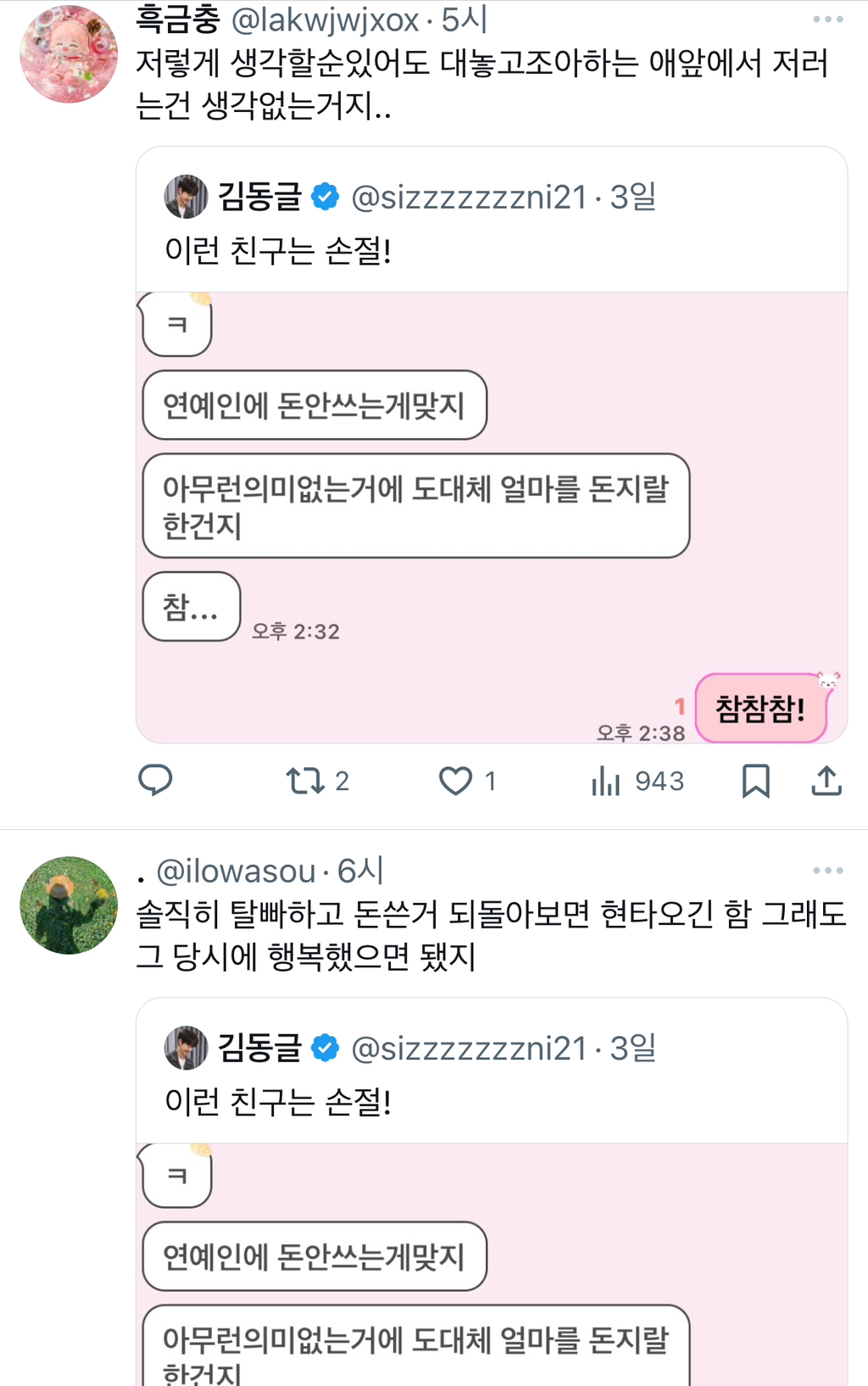 아이돌 좋아하는 사람 앞에서 할 소리는 아니지 않음? 문제있음? | 인스티즈