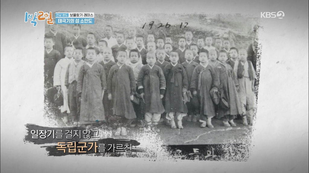 [1박 2일] 태극기의 섬, 소안도 | 인스티즈