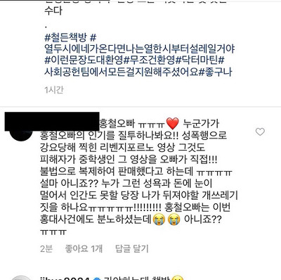 노홍철한테 sns 차단 당하는 방법 그리고 빨간 마후라란? | 인스티즈