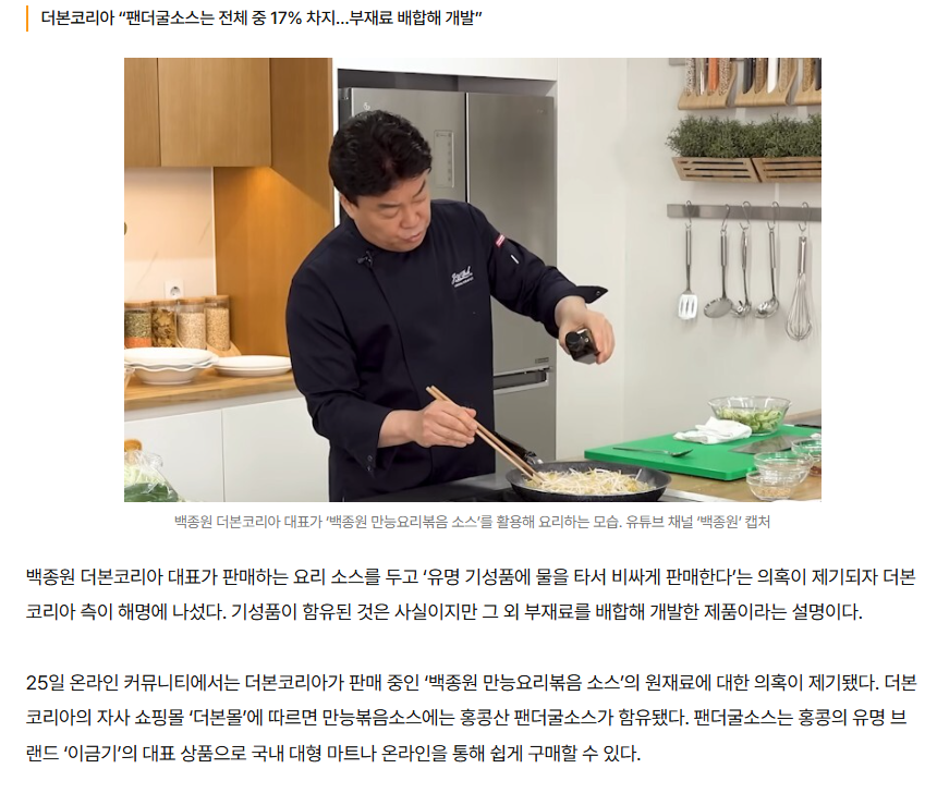 "백종원, 유명 소스에 물 타서 비싸게 판다” 의혹에…더본 입장은 | 인스티즈