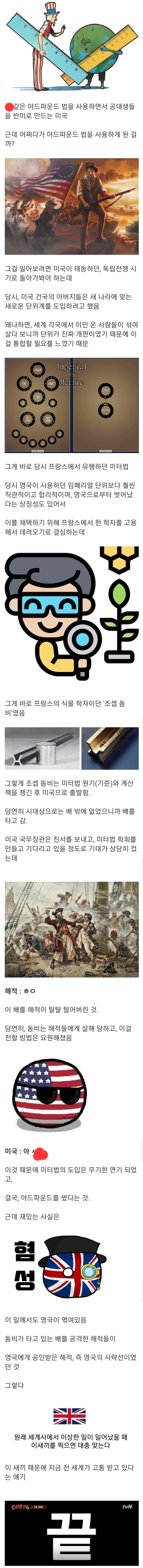 미국이 야드 파운드 법을 쓰게 된 이유 | 인스티즈