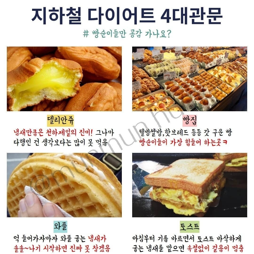 지하철 다이어트 4대 관문 | 인스티즈