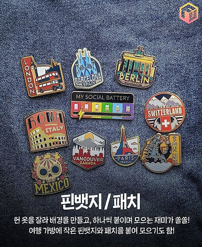 차곡차곡 모으기 좋은 여행기념품들 | 인스티즈