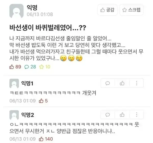 바선생이 바퀴벌레였어..?? | 인스티즈