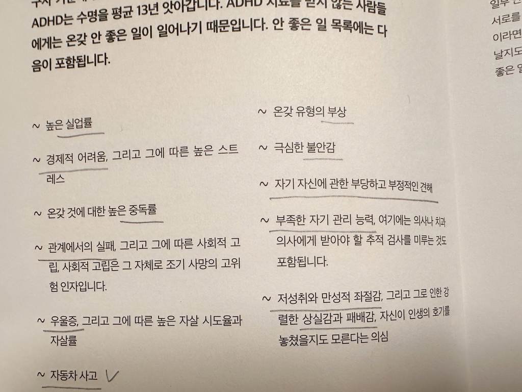 ADHD를 치료 받지 않는 사람들에게 일어나는 안 좋은 일 | 인스티즈