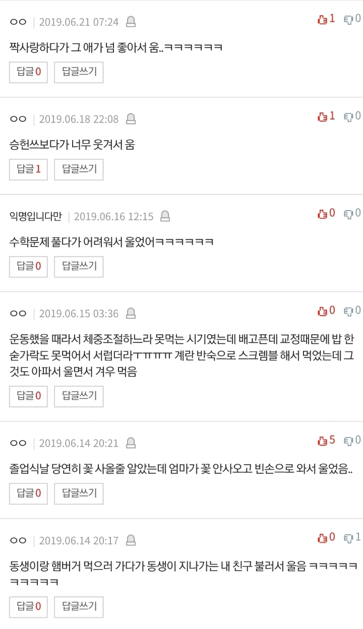 너네는 진짜 어이없는 이유로 운적있어? | 인스티즈
