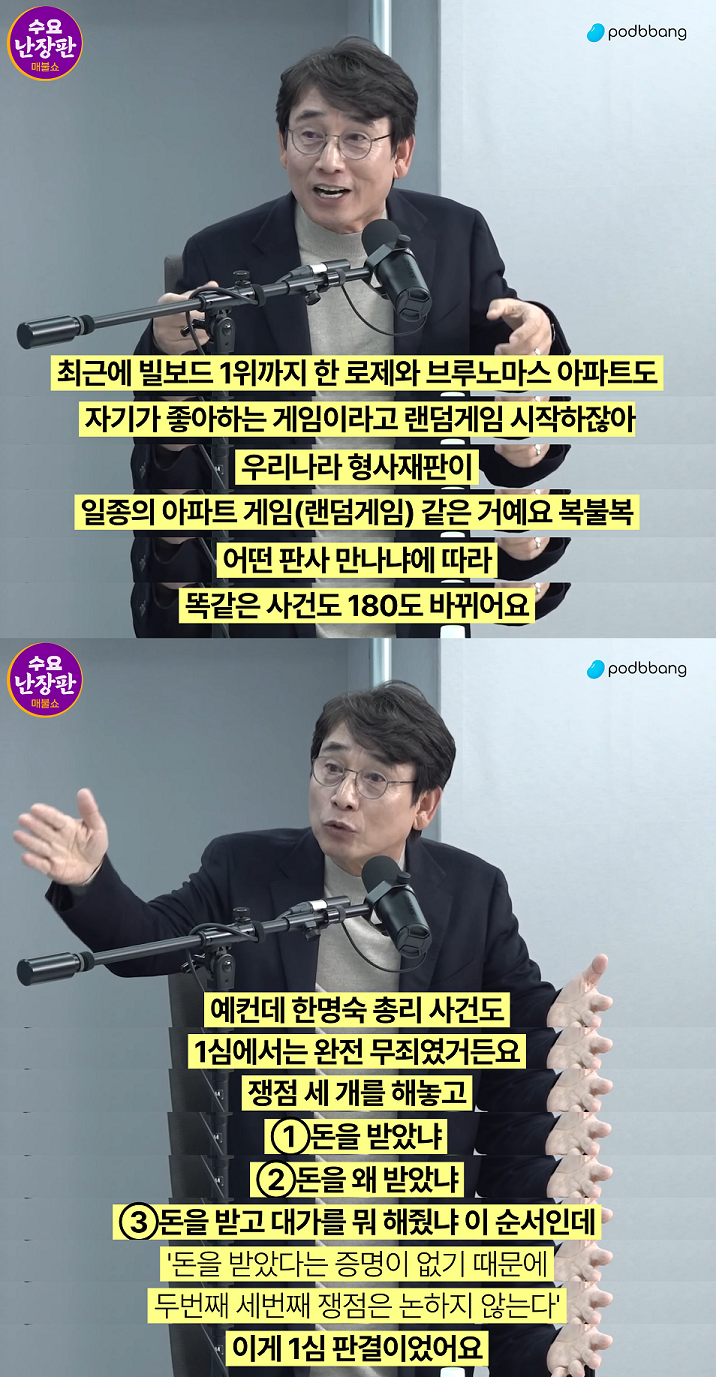 [매불쇼유시민] 2부 사법개혁을 꼭 해야 하는 이유 (판사들의 아이러니) | 인스티즈