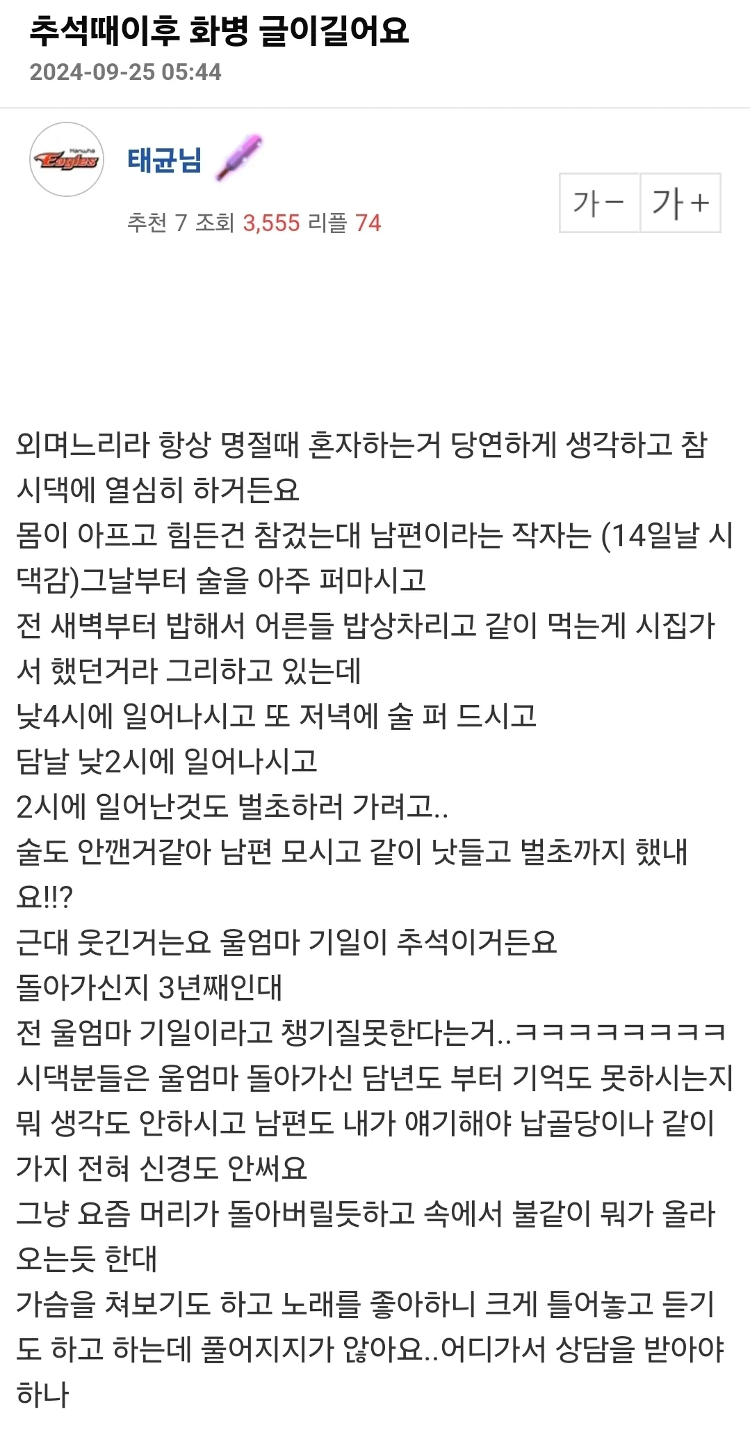 추석이후 화병이 온거같아요 | 인스티즈