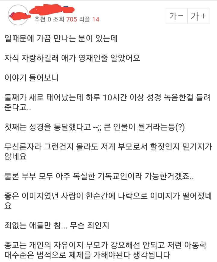 모태신앙은 아동학대 아닌가요 | 인스티즈
