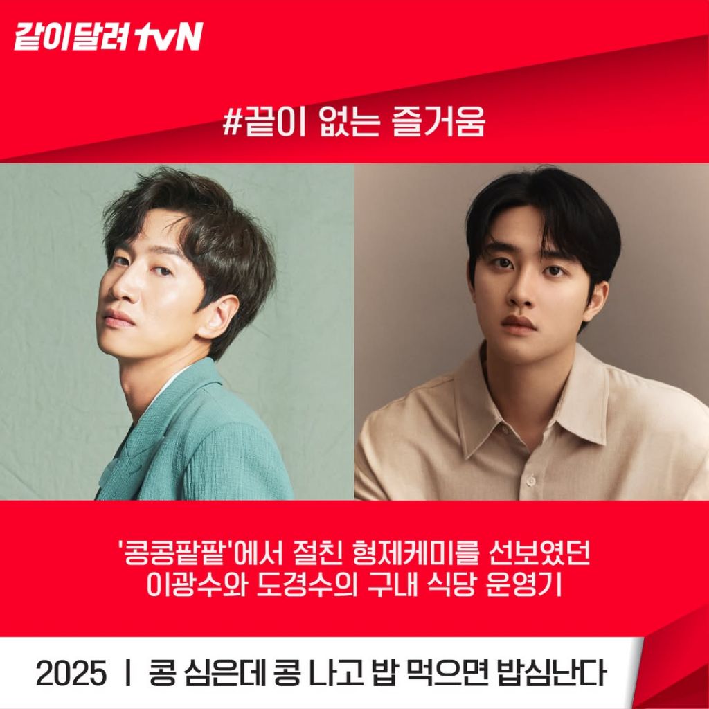 tvN 2025년 예능 라인업 공개 | 인스티즈