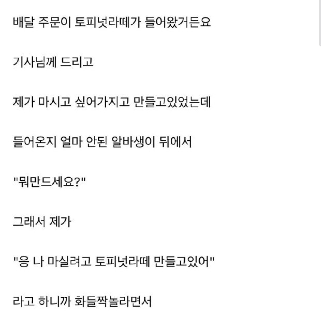 알바생이 제가 사장인지 모르는걸까요 | 인스티즈