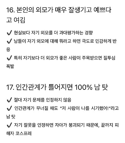 주변에 두면 반드시 해로운 나르시시스트 20가지 특징 | 인스티즈