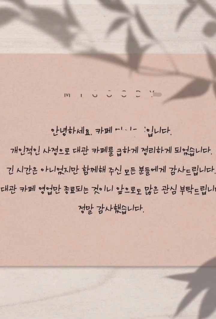 아이돌팬한테 카페 대관해줬다가 문 닫게 된 사장님 | 인스티즈