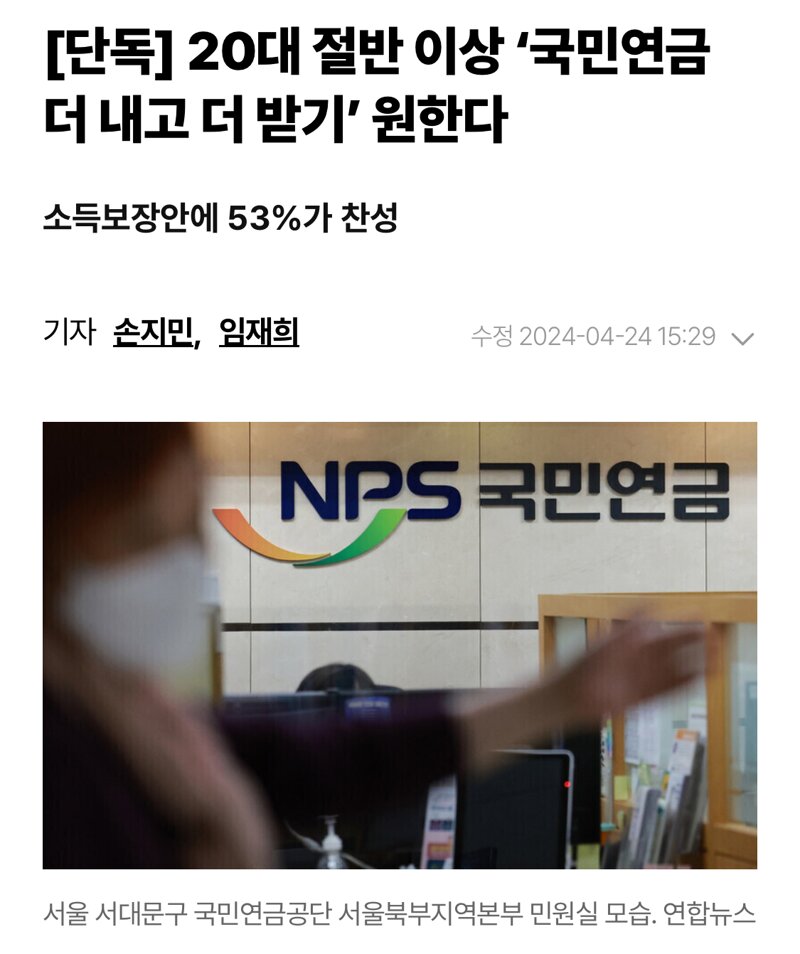20대 절반 이상 국민연금 '더내고 더받기' 원한다.jpg | 인스티즈