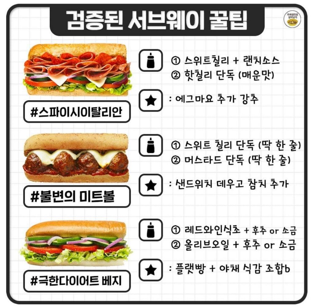 검증된 써브웨이 짱맛 조합 | 인스티즈
