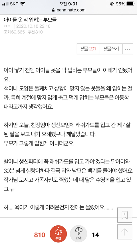 아이들 옷 막 입히는 부모들 | 인스티즈