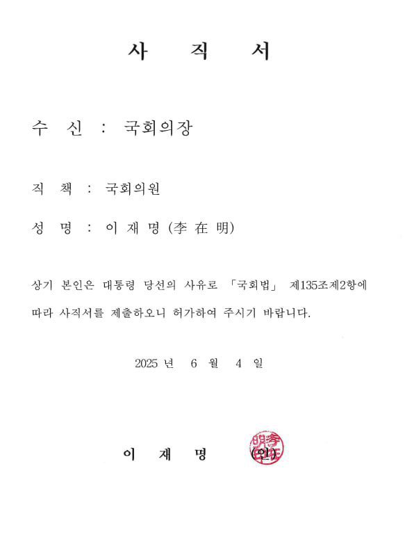 이재명 국회의원 사직 사유 : 대통령 당선 | 인스티즈