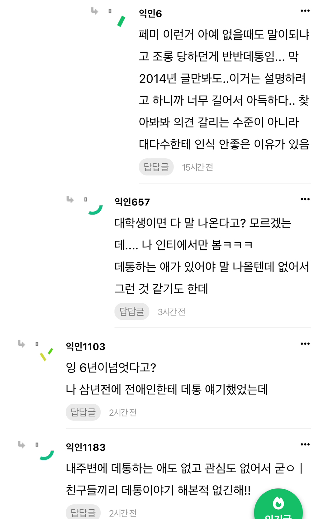 으에에에 데통이 왜 부정적이야?????? 대체 왜????? | 인스티즈