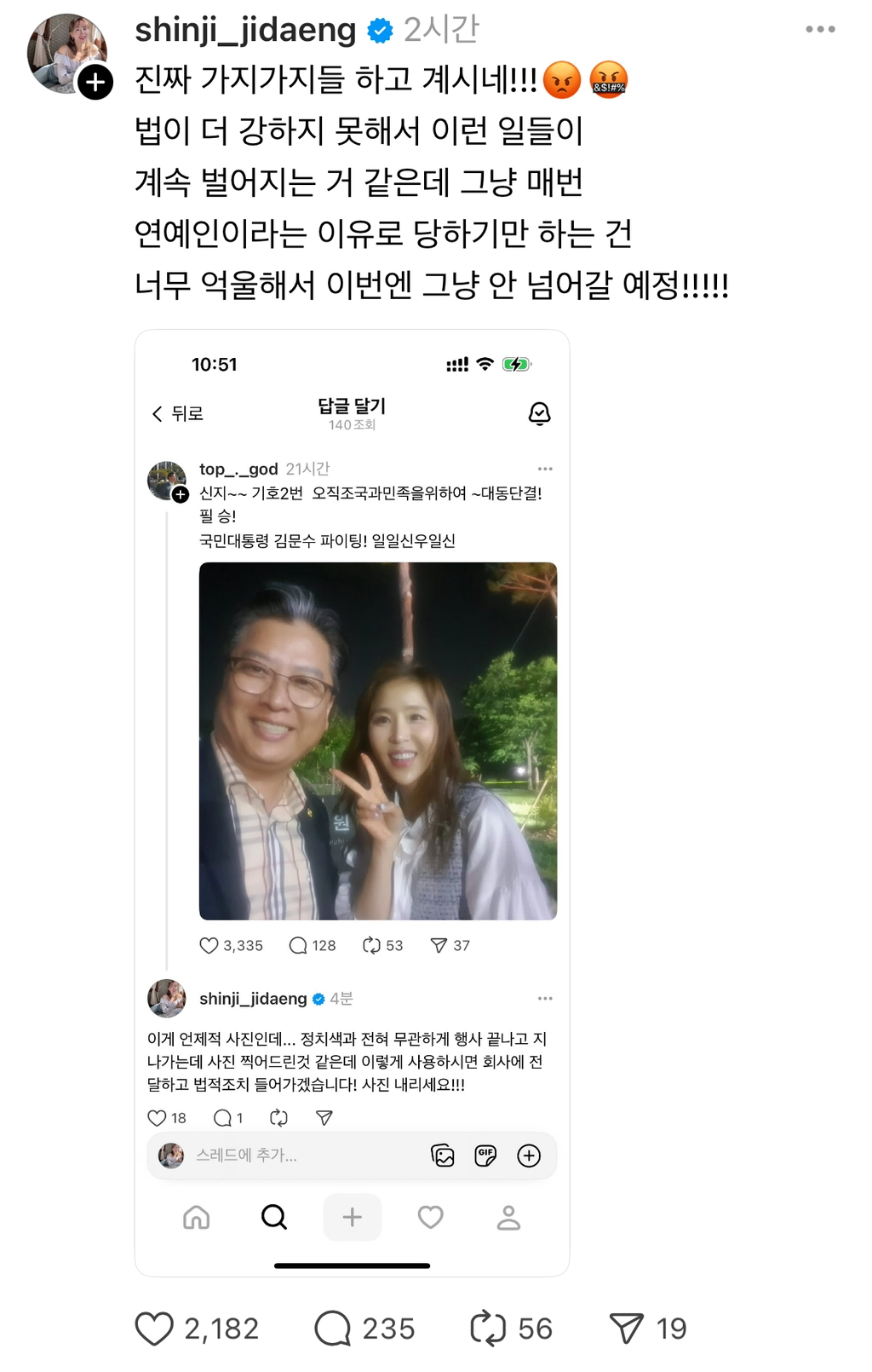 와중에 신지는 2찍 오해받으니까 직접 해명하심 | 인스티즈