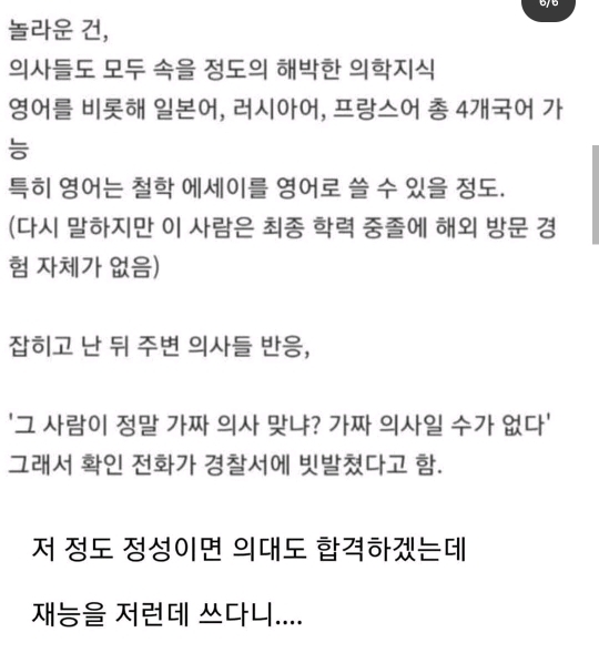 의사들도 속은 가짜 하버드대 의사 | 인스티즈