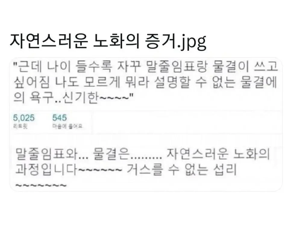 자연스러운 노화의 증거 | 인스티즈