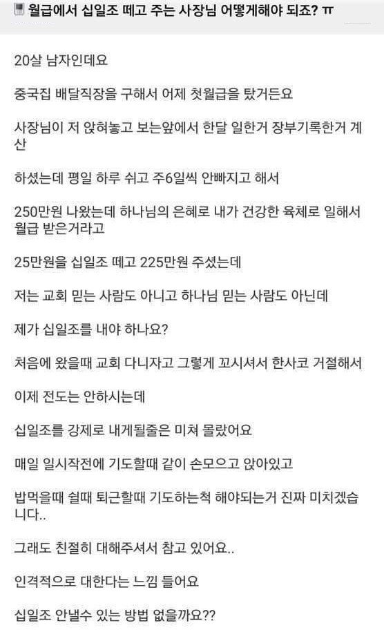 강제로 십일조 내는 중국집 직원 | 인스티즈
