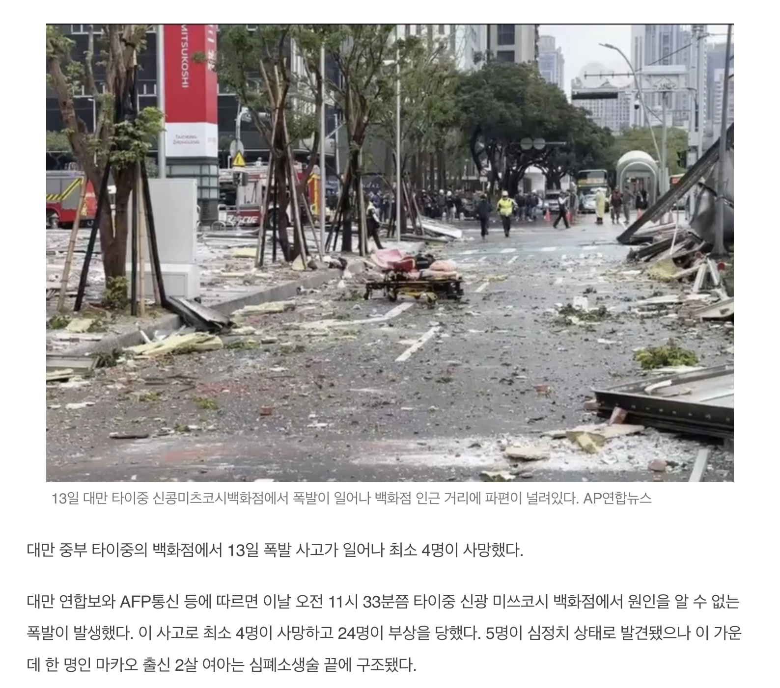 대만 타이중 백화점서 폭발 사고…최소 4명 사망 | 인스티즈