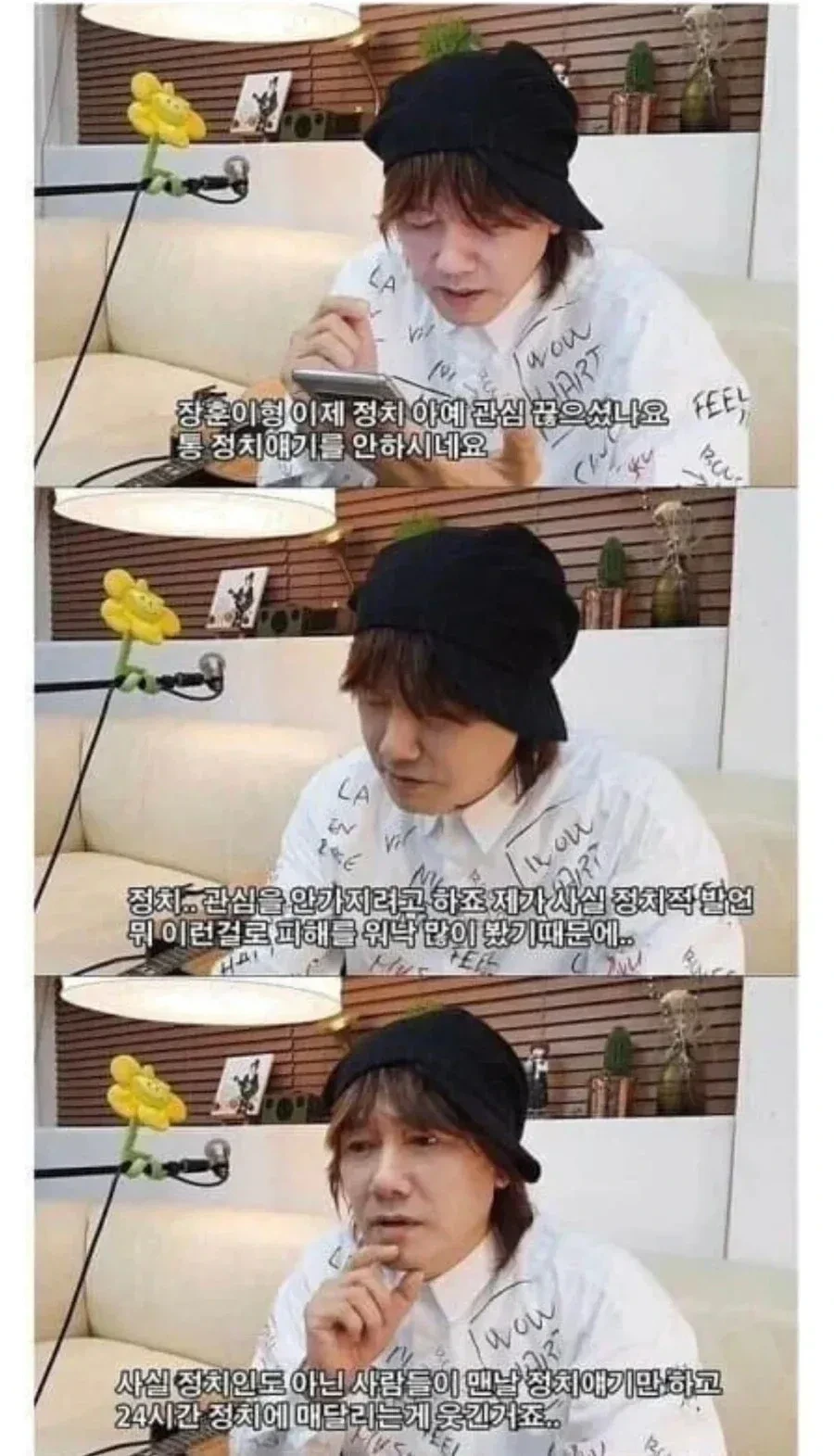 김장훈, "정치 유튜브 보지마라" | 인스티즈