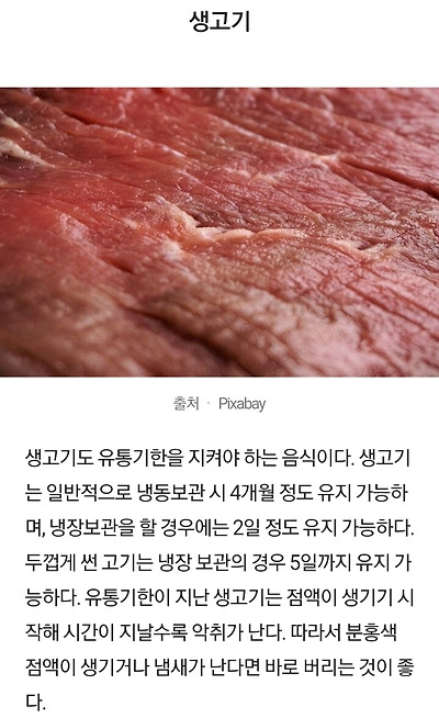 유통기한 절대 넘기지 말라는 음식 5 | 인스티즈