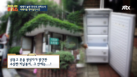 대한민국의 "국과수"를 깔보면 참지 않긔 (feat.프랑스) | 인스티즈