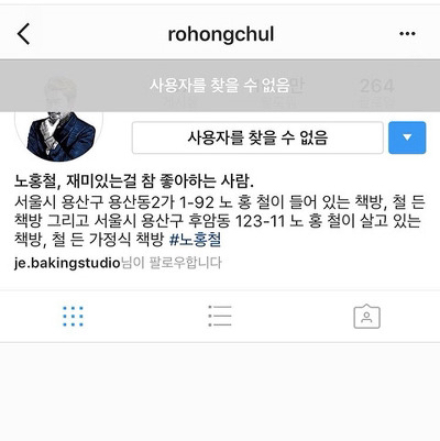 노홍철한테 sns 차단 당하는 방법 그리고 빨간 마후라란? | 인스티즈