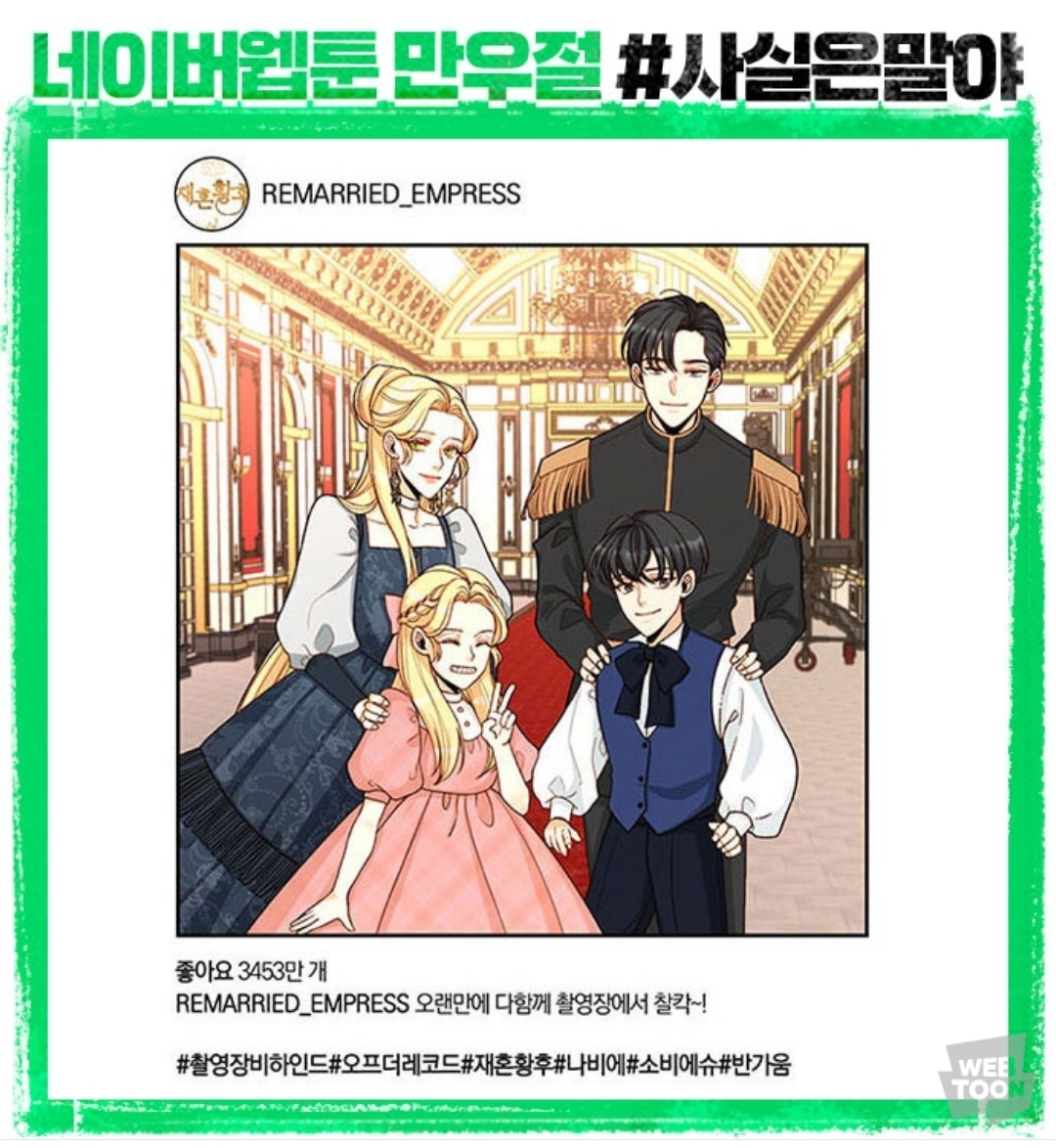 (속보) 네이버 웹툰에서 웹툰 내용 다 페이크였다고 밝혀 | 인스티즈