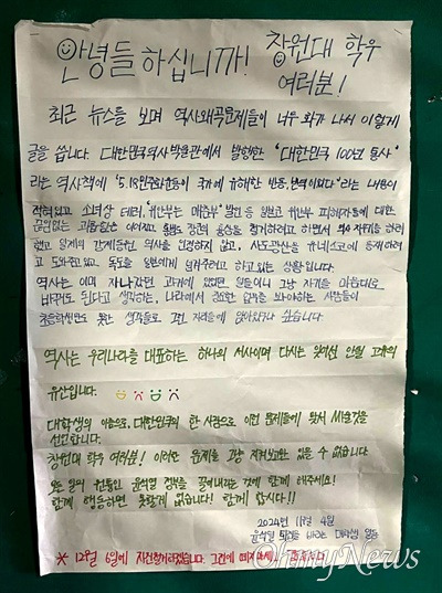 창원대에 엄청 붙어 있다는 명태균 대자보 | 인스티즈