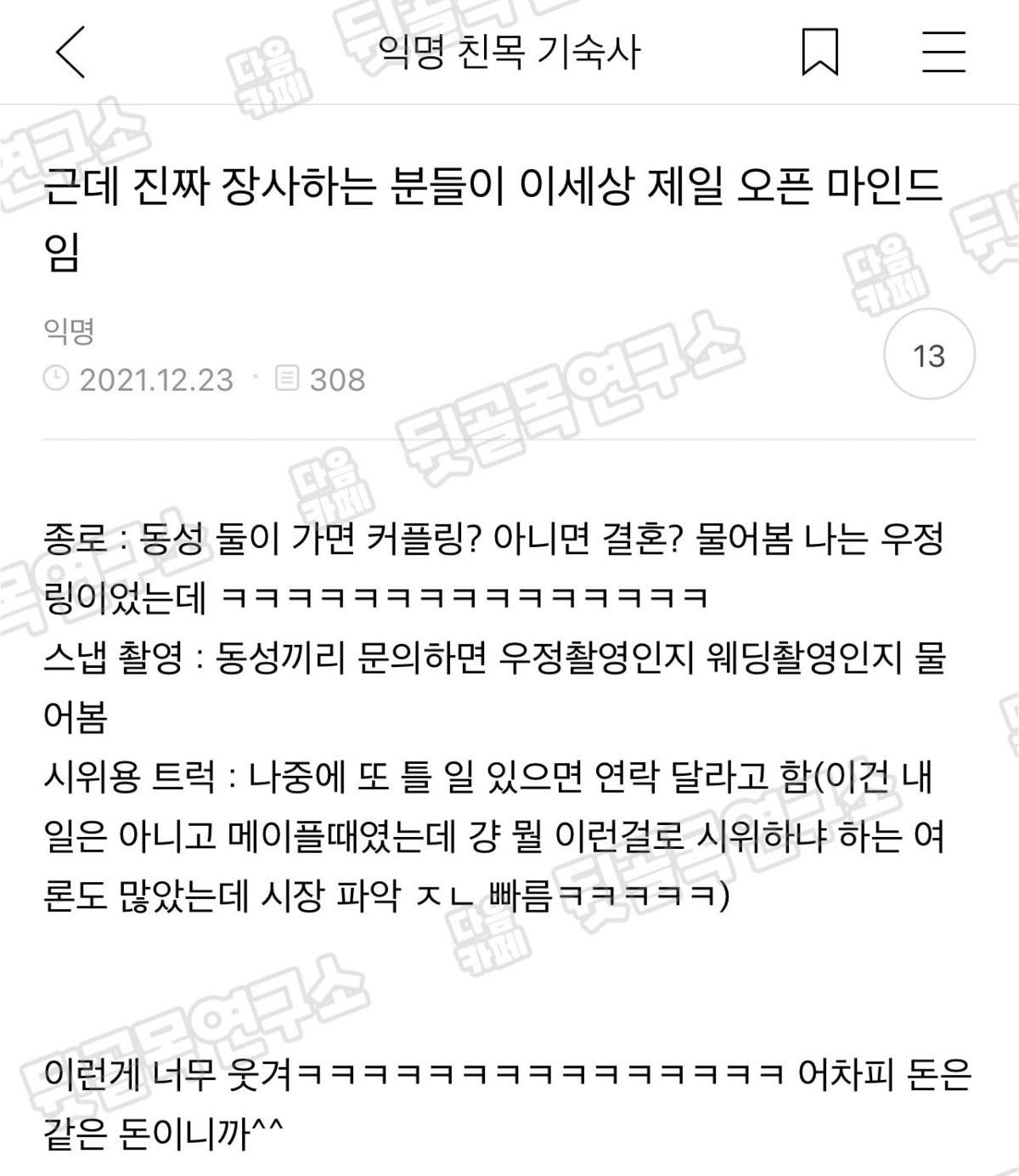 근데 진짜 장사하는 사람들이 세상에서 제일 오픈마인드임 | 인스티즈