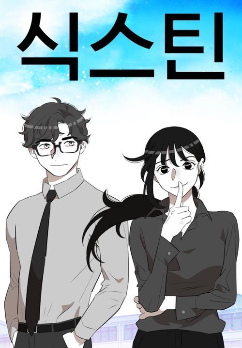 웹툰을 시작하는 문장들 | 인스티즈