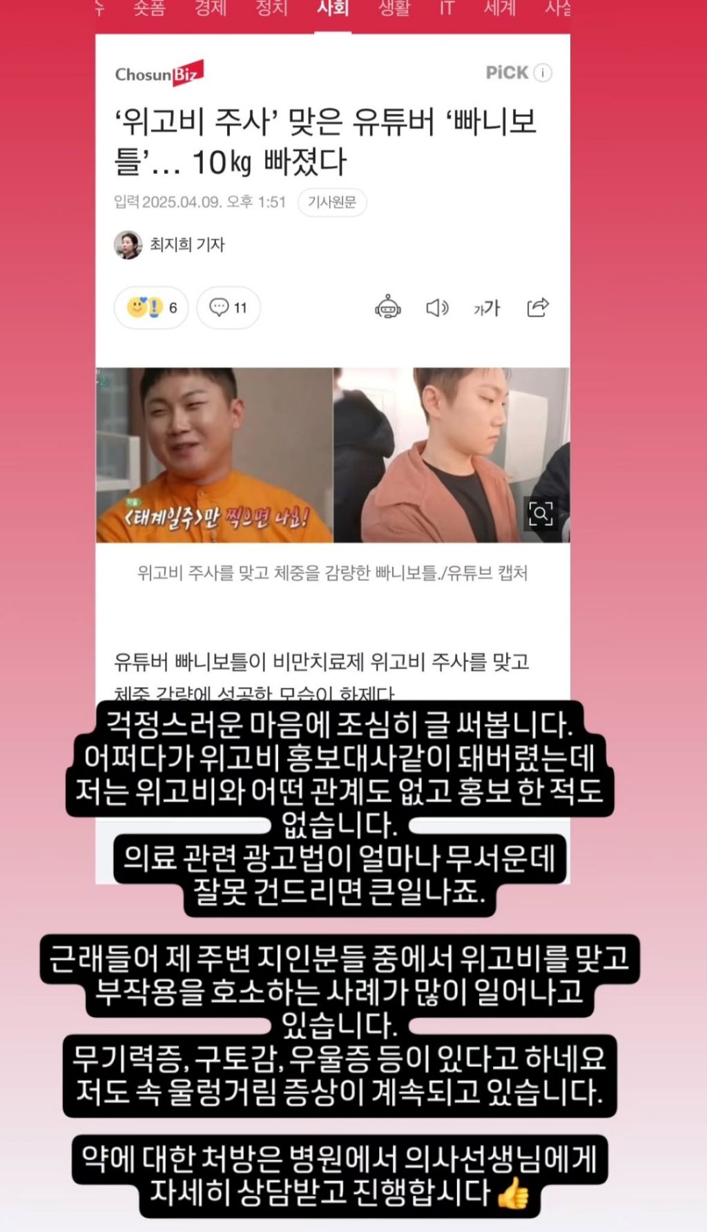 빠니보틀 인스스 (위고비 관련) | 인스티즈
