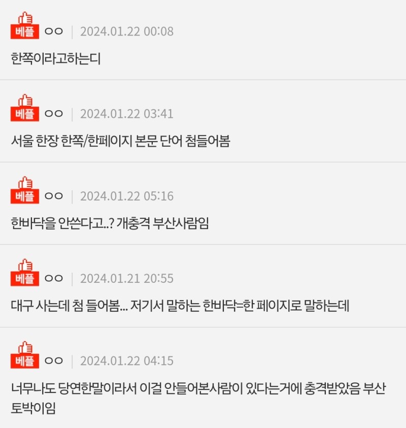 너네 지역에서 이거 어떻게 말함? | 인스티즈