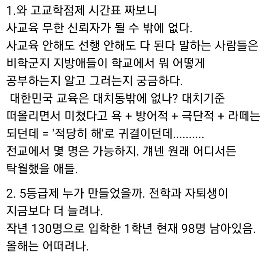 요즘 고등학교 상황 jpg | 인스티즈
