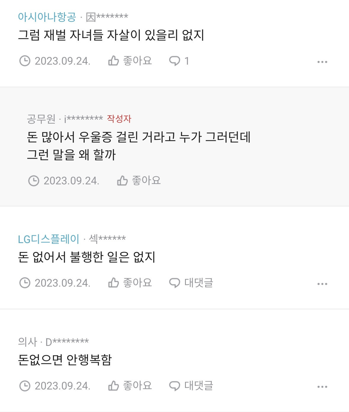 돈 많으면 무조건 행복함? | 인스티즈