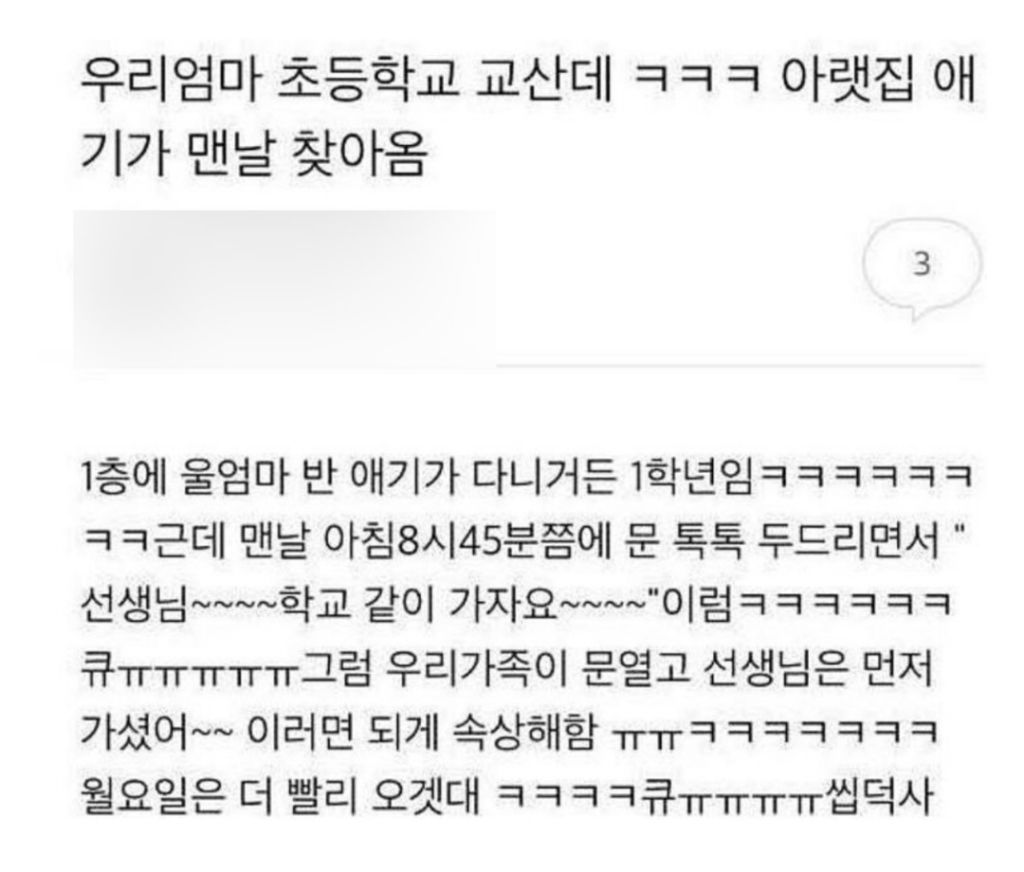 우리엄마 초등학교 교산데 ㅋㅋㅋ 아랫집 애기가 맨날 찾아옴 | 인스티즈