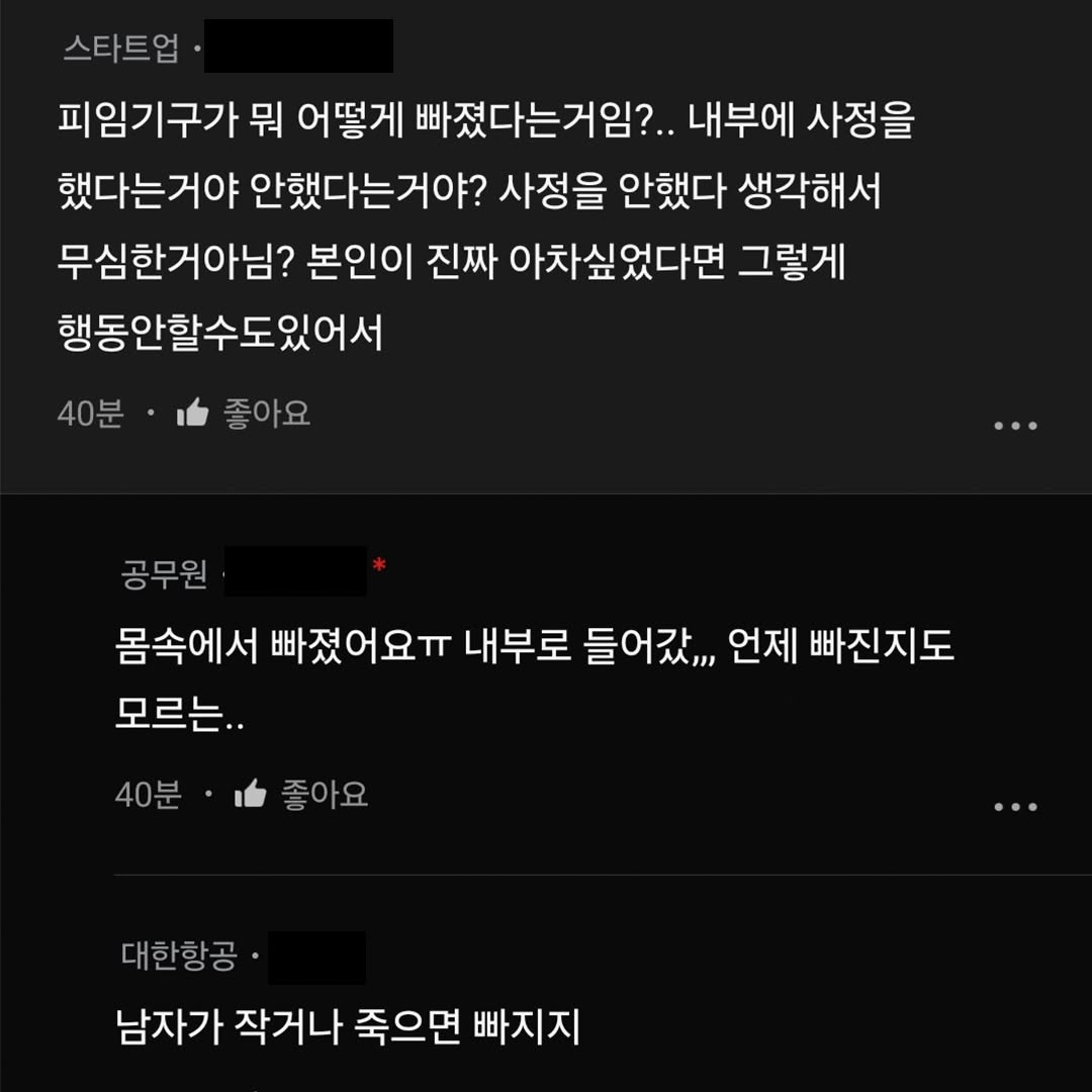 관계하다가 피임 기구가 빠졌는데 | 인스티즈