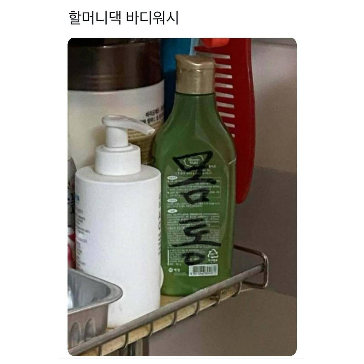 할머니댁 바디워시 | 인스티즈