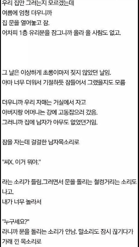 (공포)소름돋는 썰이나 도시괴담 좀 풀자 | 인스티즈