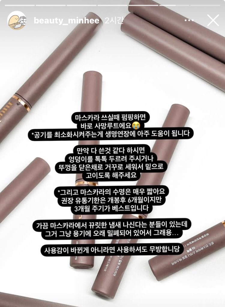 마스카라 개봉법과 마스카라 권장 사용기한 | 인스티즈