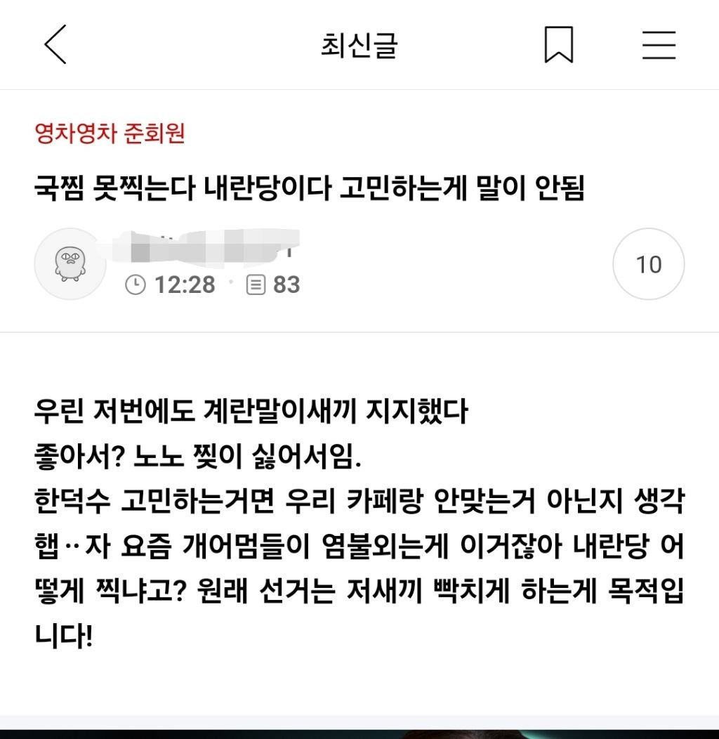 소쌍카페(문재인 지키기 위해 이낙연지지했던) 근황 | 인스티즈