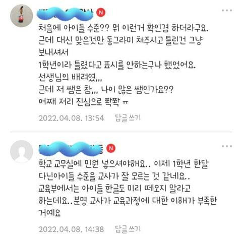 맘카페에서 논란이었던 잔인하고 무자비한 채점 방식 | 인스티즈