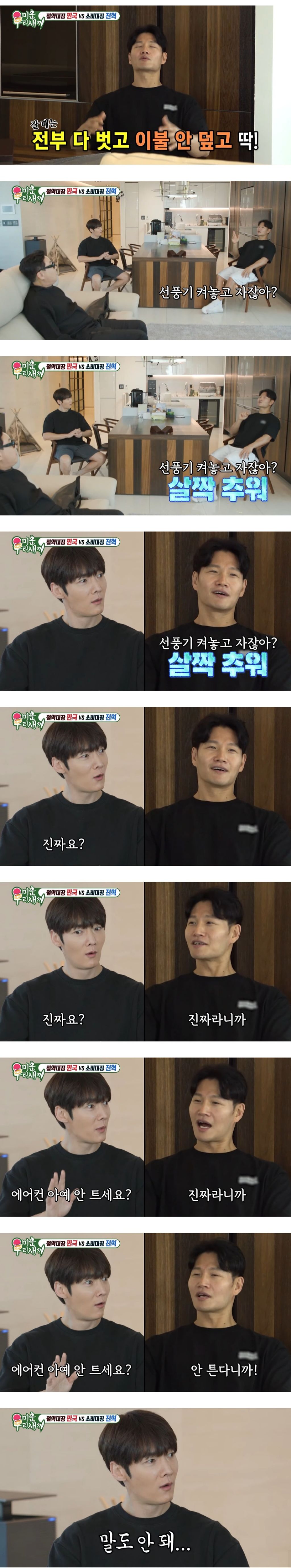 여름에 에어컨 안 튼다는 김종국 | 인스티즈