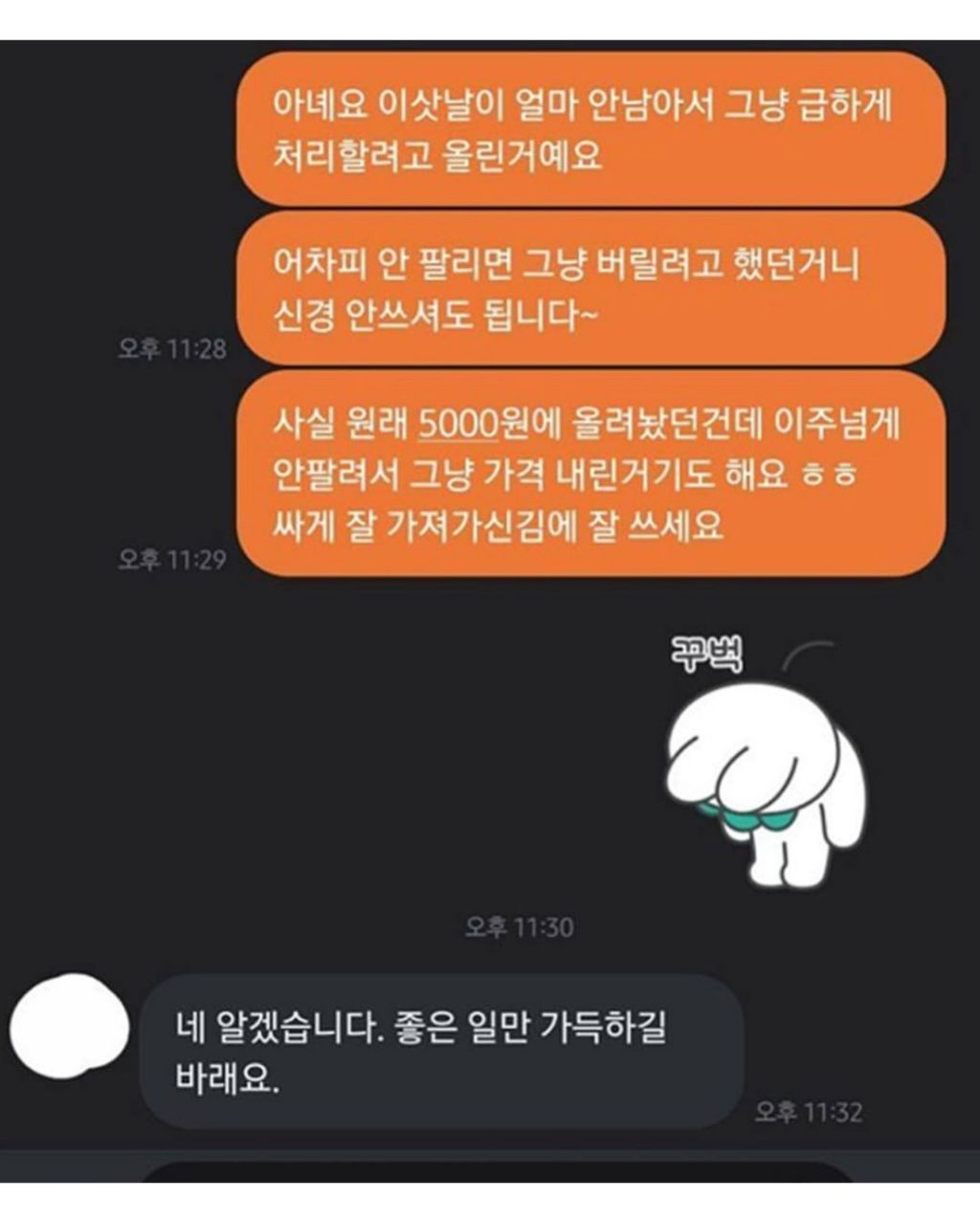 어떤 아저씨와 당근 거래를 하였다 | 인스티즈