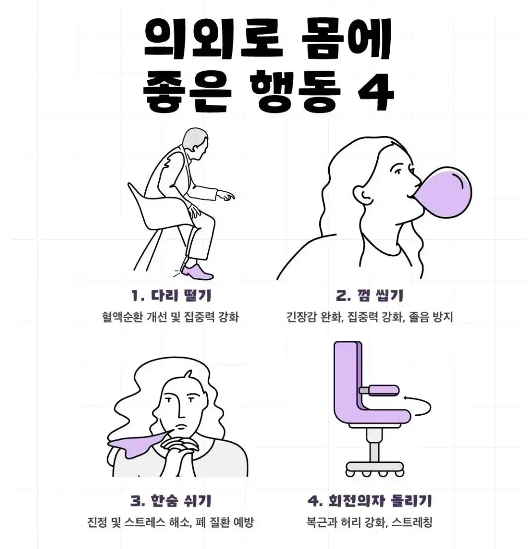 직장에서 해보는 몸에 좋은 행동 4 | 인스티즈