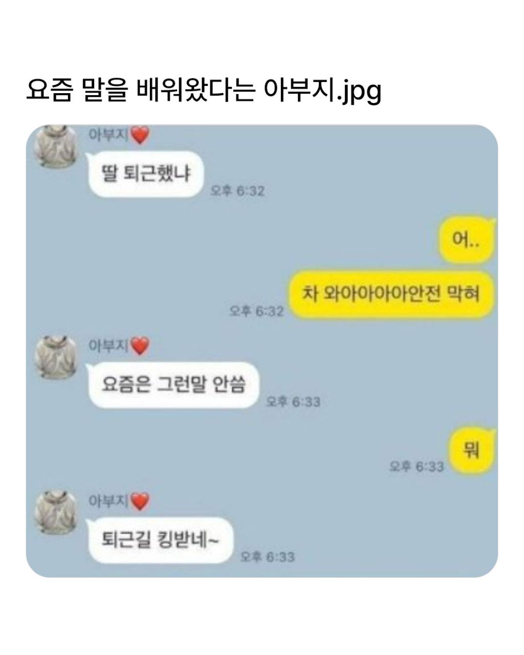 요즘 말을 배워왔다는 아부지 | 인스티즈